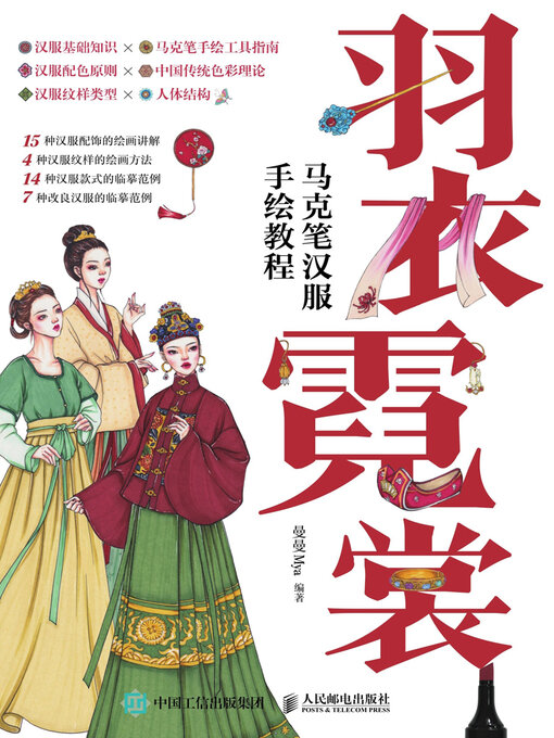 Title details for 羽衣霓裳 by 曼曼Mya编著 - Available